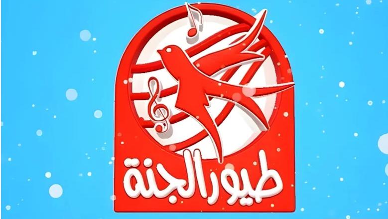 تردد قناة طيور الجنة بيبي 2025 – كل ما تحتاجه لأبنائك من تعليم وتسلية