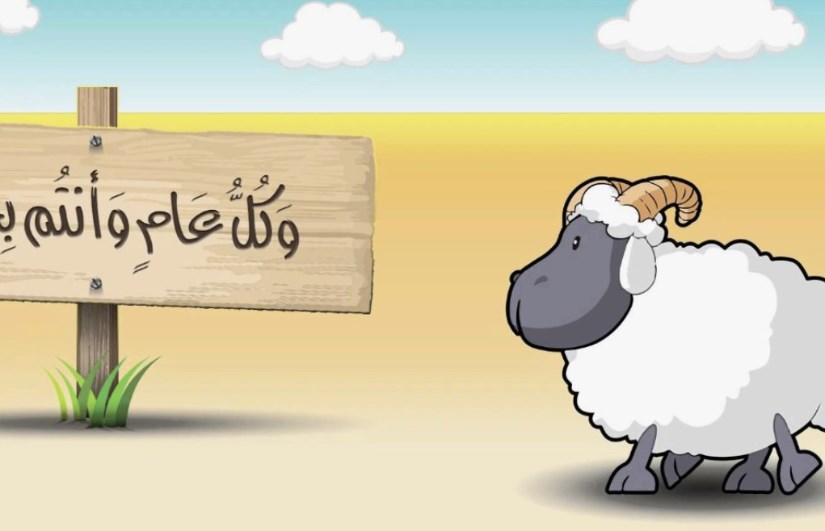 5 أيام متواصلة من الإجازة في عيد الأضحى 2025 تبدأ من الخميس وتنتهي الاثنين