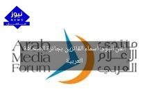 أعلن اليوم: أسماء الفائزين بجائزة الصحافة العربية