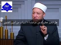 هل تخبر خطيبك عن مرضك؟ 5 أسباب من أمين الفتوى