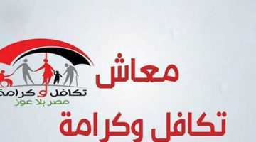 25% زيادة رسمية.. موعد صرف تكافل وكرامة لمستفيدين بالزيادة الجديدة 2025 عبر الرابط