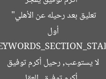 “أكرم توفيق يُفجّر مفاجأة.. «العقل لا يستوعب» في أول تعليق بعد رحيله عن الأهلي”  
[KEYWORDS_SECTION_START]  
أكرم توفيق, العقل لا يستوعب, رحيل أكرم توفيق عن الأهلي