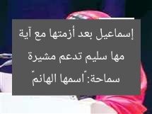مها سليم تدعم مشيرة إسماعيل بعد أزمتها مع آية سماحة: «اسمها الهانم»