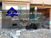 “الحبس 2 سنوات للمتهم بمحاولة هدم منزل شقيقه في الدقهلية”