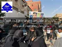 “والدة سائق حلوان: فديت حياتها لشقق إيجار قديم”  
سائق حلوان, شقق إيجار قديم, والدة