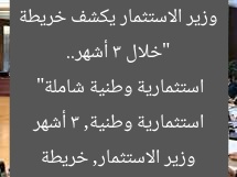 “خلال 3 أشهر.. وزير الاستثمار يكشف خريطة استثمارية وطنية شاملة”
وزير الاستثمار, خريطة استثمارية وطنية, 3 أشهر