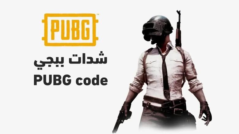 «اللي يلعب ببجي لازم يعرف».. طريقة شحن شدات PUBG Mobile عبر Midasbuy 2025 بأمان وسرعة