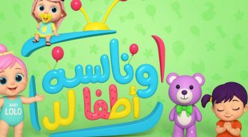تردد قناة وناسة كيدز 2025: عودة قوية لأجمل برامج الأطفال