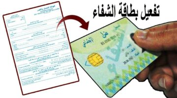 احصل على بطاقة الشفاء 2 بسرعة وسهولة لأصحاب المهن الحرة في الجزائر