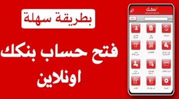 افتح حسابك أونلاين في بنك الخرطوم 2025 ببطاقة الرقم الوطني دون زيارة فرع