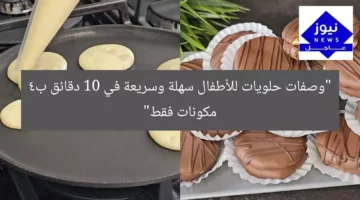 حلويات سهلة في 10 دقائق بـ4 مكونات فقط!