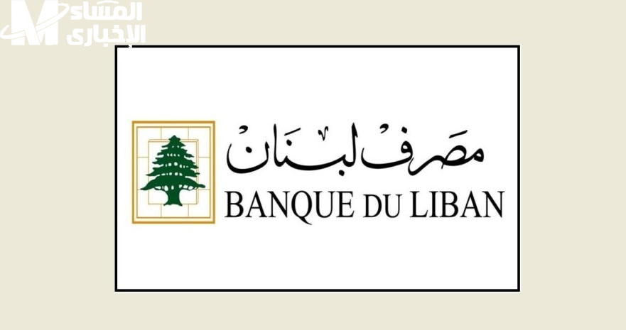 البنوك في لبنان ترفع سقف السحوبات في مايو 2025: قرار مالي مثير