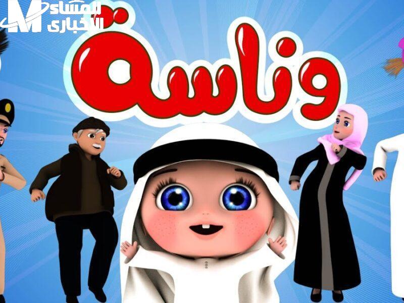 البهجة نازلة من التردد.. تردد كراميش ووناسة 2025 شغّاله ببهجة ما بتخلصش أجواء ملونة
