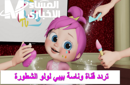 التردد اشتغل على قمرين .. قناة وناسة كيدز ترجع الضحكة على نايل سات وعرب سات ترفيه مزدوج