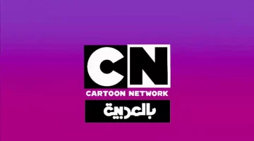 توم وجيري يعودان للانتقام: موسم ضحك كلاسيكي مجنون على CN Arabic