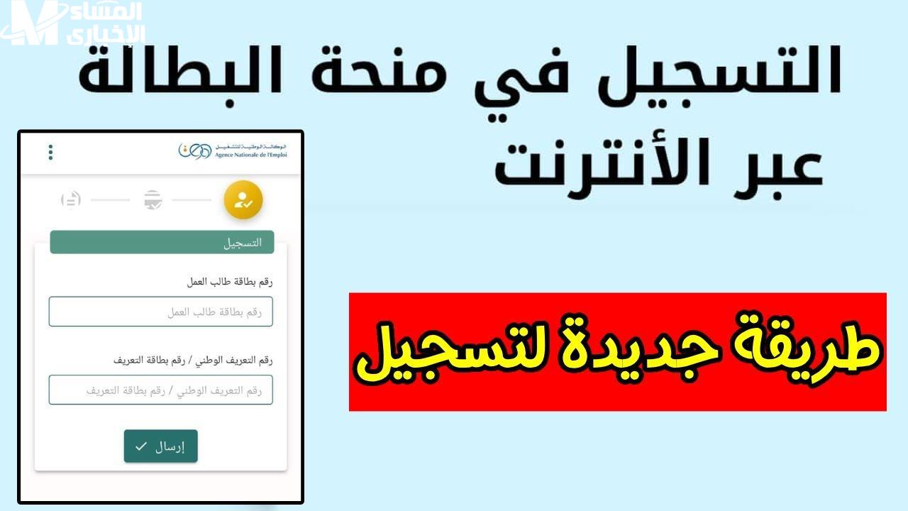 المستحقين يقدروا يجددوا فورًا .. كيفية تجديد منحة البطالة 2025 للمستفيدين بالجزائر إجراء سريع