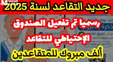 النساء في الجزائر: سن التقاعد الجديد 2025 تفاصيل رسمية