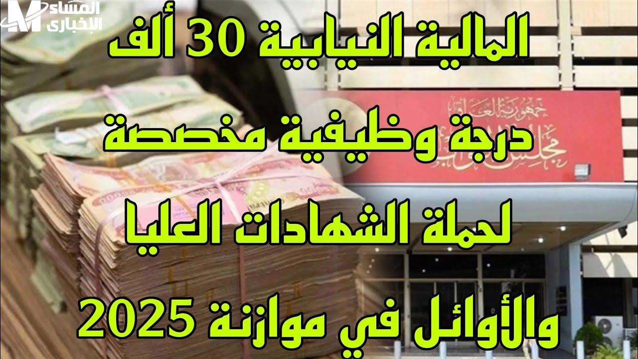 “بيان عاجل: جداول الموازنة الجديدة للموظفين في العراق”
