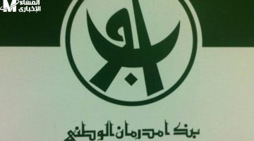 “فتح حساب في البنك الوطني السوداني أونلاين 2025 بسهولة خطوات سريعة”  
[KEYWORDS_SECTION_START]  
فتح حساب البنك الوطني السوداني, التسجيل عبر الإنترنت, خطوات سهلة
