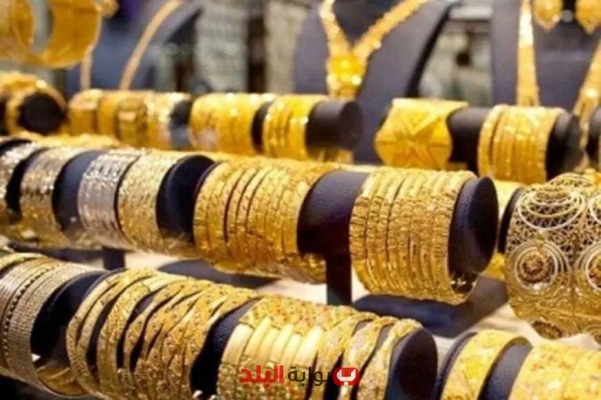 “سعر الذهب 21 عيار اليوم في مصر الإثنين 26 مايو 2025”