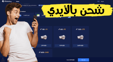 شحن شدات ببجي UC: كيف تحصل عليها وتستخدمها بأمان في PUBG Mobile مجاناً