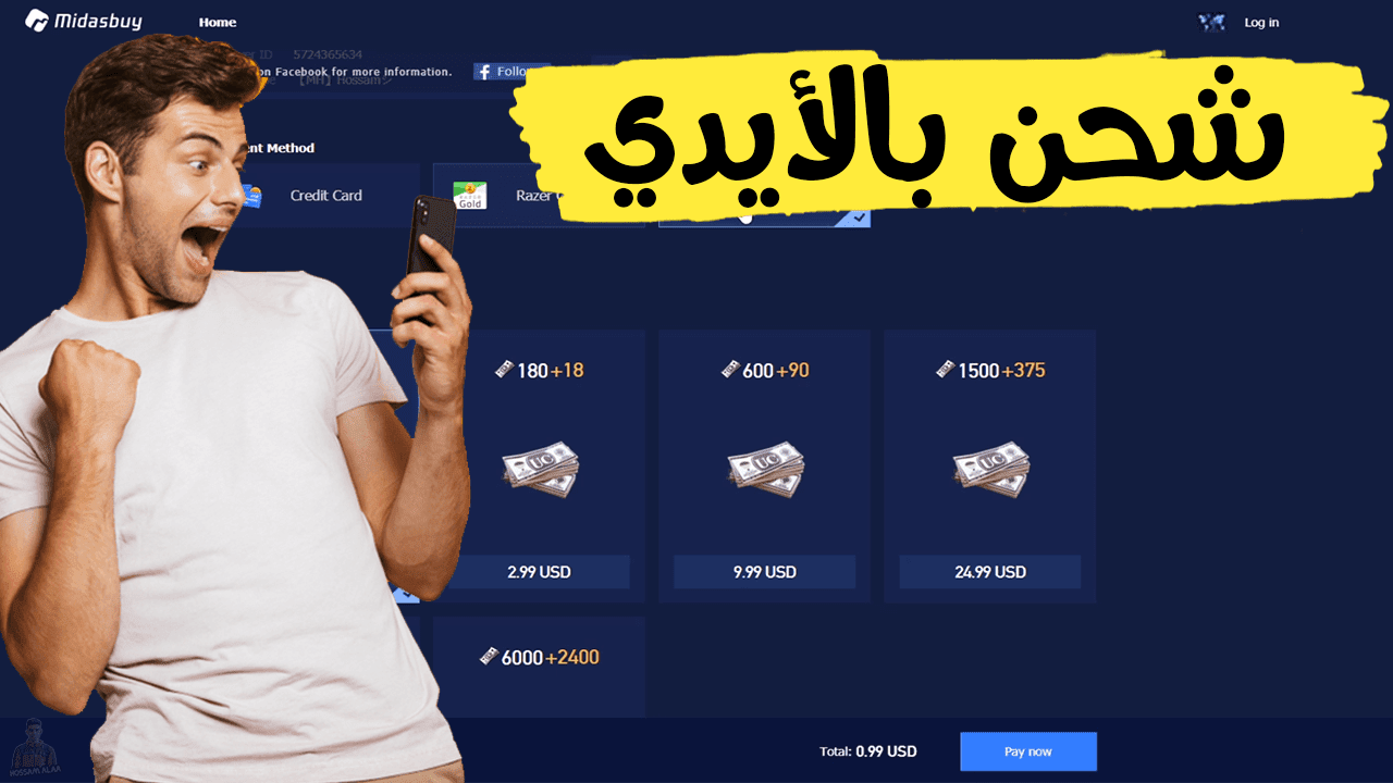 شحن شدات ببجي UC: كيف تحصل عليها وتستخدمها بأمان في PUBG Mobile مجاناً