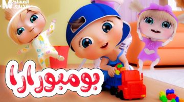 اكتشف أسرار ضحك وعب وسعادة مع تردد كراميش ووناسة بيبي كيدز الجديد!