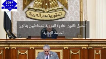 “تحليل قانون العلاوة الدورية للمخاطبين بقانون الخدمة المدنية”