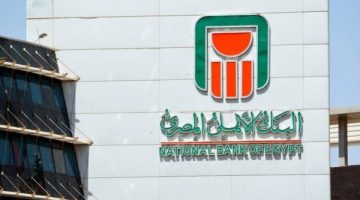 غدًا.. تعديل أسعار الفائدة على شهادات البنك الأهلي المصري: كُل التفاصيل