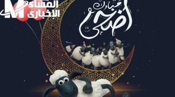 موعد عيد الأضحى 2025 فلكيًا: العد التنازلي بدأ!