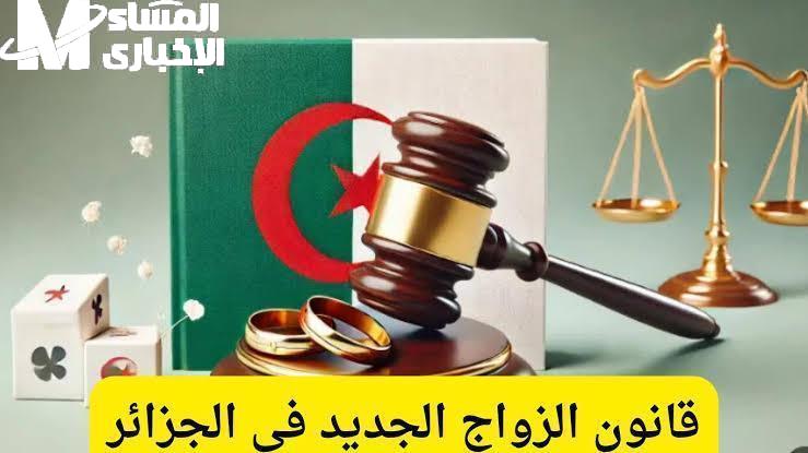 قانون الجواز اتغير يا جماعة 2025 دخل بقوة وبيرتب كل حاجة من أول السن لحد حقوق الست وقت الطلاق