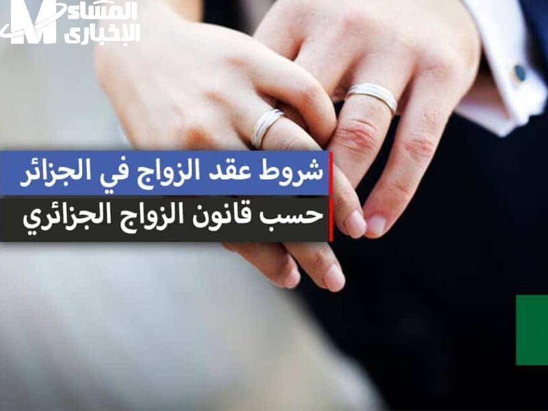 قانون الجواز الجديد 2025 في الجزائر: تغيير حياتك من أول خطوة.. سن موحد وفحص طبي إجباري وشروط صارمة