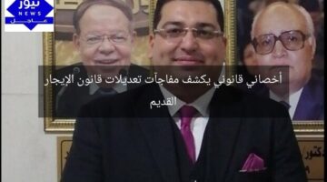 أخصائي قانوني يكشف مفاجآت تعديلات قانون الإيجار القديم