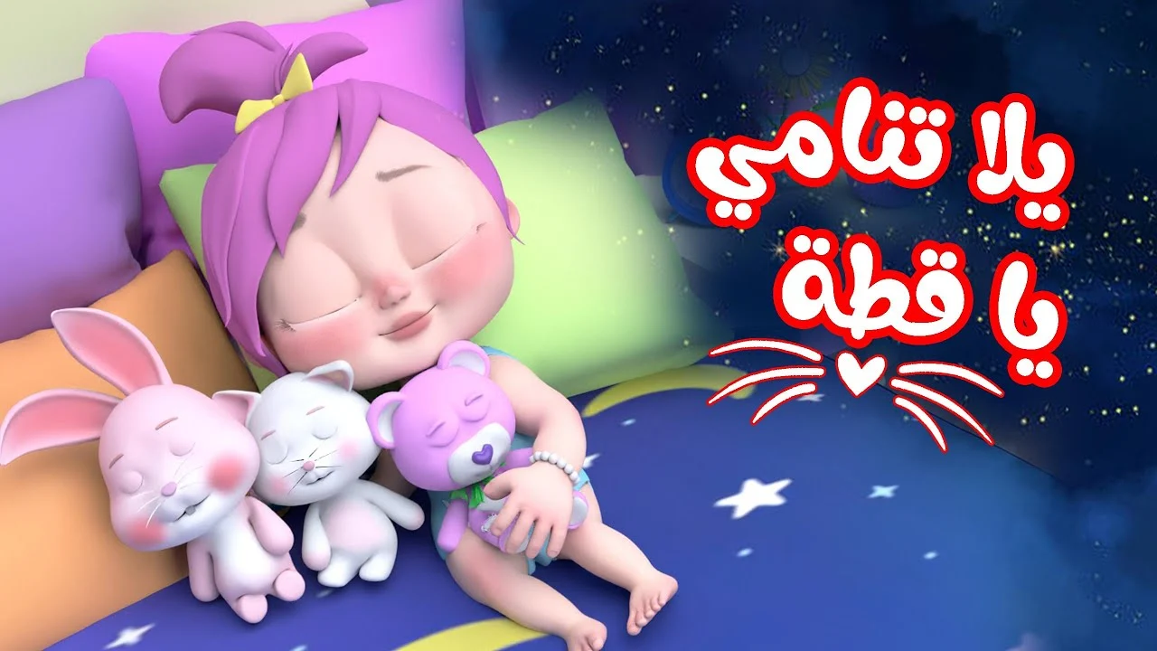 قناة وناسة للأطفال: ضحك دائم في البيت بـأغاني وأناشيد ممتعة