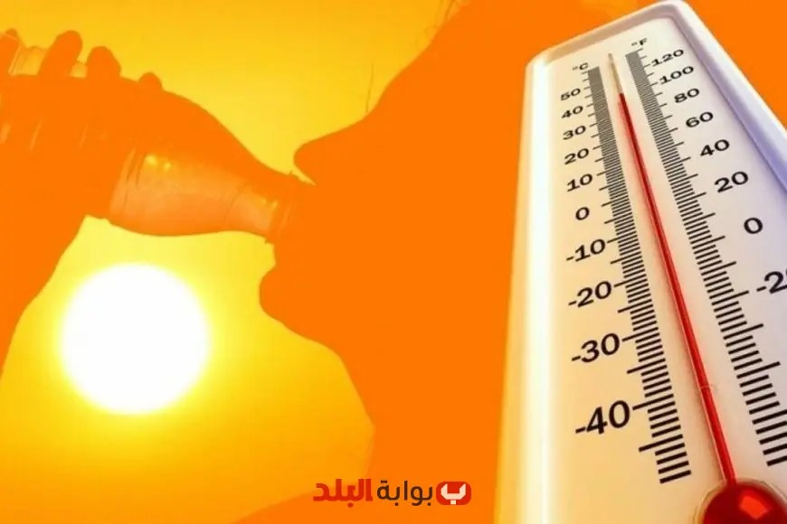 “موجة حارّة تضرب القاهرة اليوم.. تفاصيل تنبؤات الأرصاد 40 درجة”
موجة حارّة, القاهرة, تنبؤات الأرصاد