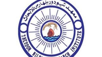 معهد تيودور بلهارس يُفتتح وحدة منظار المثانة المرن لتشخيص مبكر للأورام