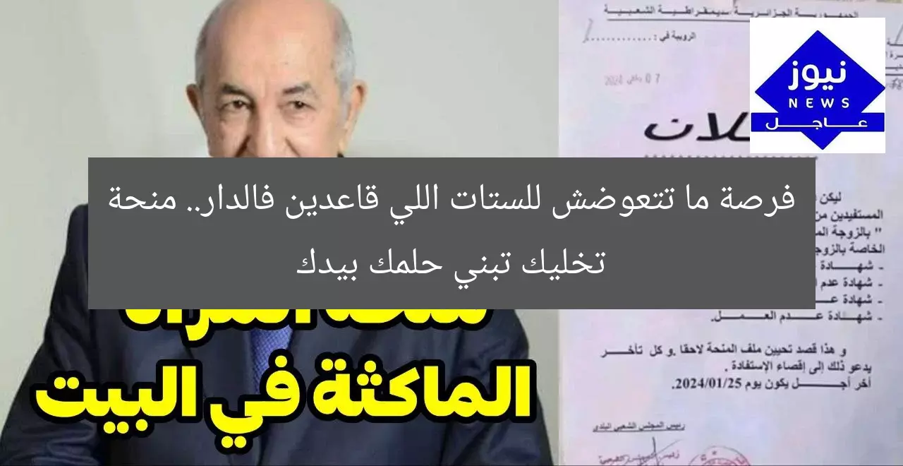 فرصة ما تتعوضش للستات اللي قاعدين فالدار.. منحة تخليك تبني حلمك بيدك