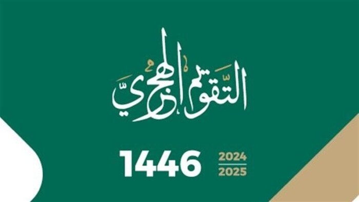 تحديد موعد عيد الأضحى 2023: ما هو التاريخ الهجري اليوم؟