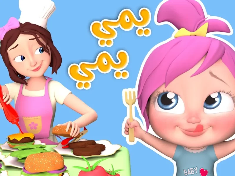 لكل أم تبحث عن ترفيه آمن.. ترددات قنوات الأطفال كراميش ووناسة وبيبي كيدز