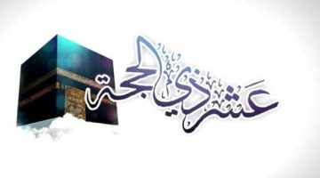 هلال ذي الحجة 2025: ترقب موعد الاستطلاع الرسمي