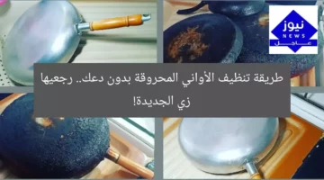 طريقة تنظيف الأواني المحروقة بدون دعك.. رجعيها زي الجديدة!