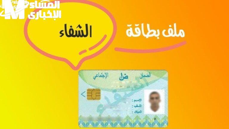 بطاقة الشفاء 2 الجزائر: احصل على علاجك بسهولة الآن!