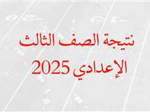 موعد إعلان نتيجة الصف الثالث الإعدادي 2025 في الجيزة ترم ثاني
