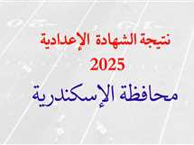 رسميا خلال ساعات برقم الجلوس.. اعتماد نتيجة الشهادة الإعدادية 2025 في الإسكندرية