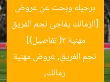 [الزمالك يُعلن عن رحيل نجم الفريق والبحث عن عروض جديدة (التفاصيل الكاملة)]