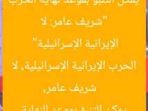 “شريف عامر: لا يمكن التنبؤ بموعد نهاية الحرب الإيرانية الإسرائيلية”  
شريف عامر, الحرب الإيرانية الإسرائيلية, لا يمكن التنبؤ بموعد النهاية