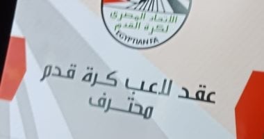 اتحاد الكرة يُعلن عن رسوم توثيق العقود الجديدة للموسم 2025/2026