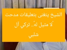 «لا مثيل له».. تركي آل الشيخ يتغنى بتعليقات مدحت شلبي