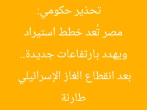 [العنوان المعاد صياغته]  
تحذير حكومي: سعر النفط يرتفع إلى 77 دولارًا ويهدد بارتفاعات جديدة.. مصر تُعد خطط استيراد طارئة بعد انقطاع الغاز الإسرائيلي  

[KEYWORDS_SECTION_START]  
سعر النفط, الغلاء, مصر
