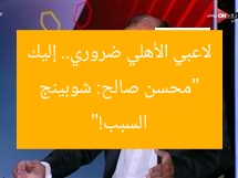 “محسن صالح: شوبينج لاعبي الأهلي ضروري.. إليك السبب!”
